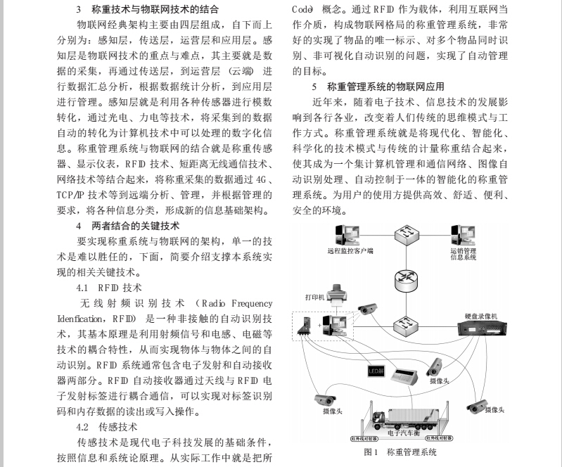 稱(chēng)重管理系統(tǒng)1.jpg