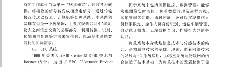 稱(chēng)重管理系統(tǒng)2.jpg